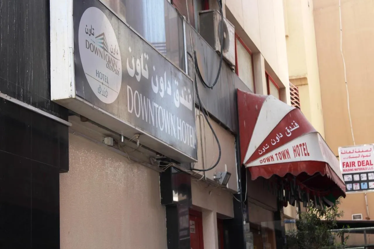 فندق داون تاون دبي