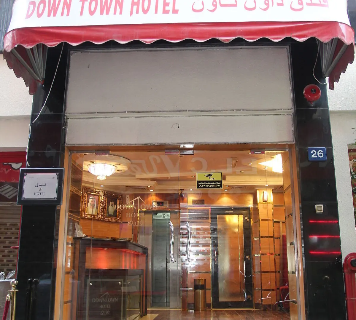 فندق داون تاون دبي